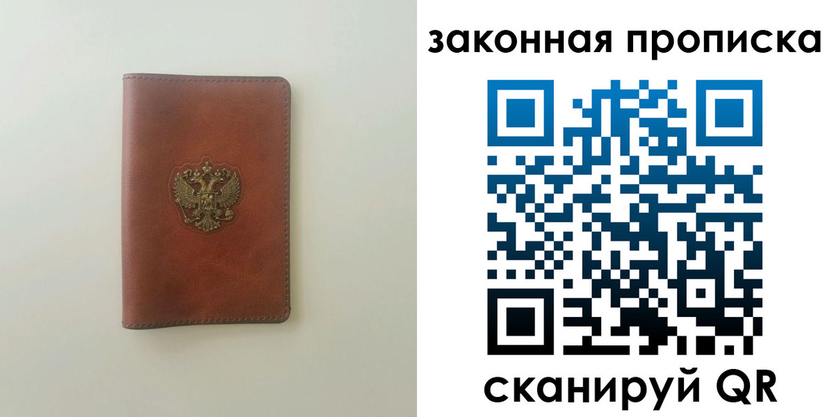 прописка гарантия в Железногорск-Илимском